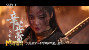 辛芷蕾做客《蓝羽会客厅》 身披金甲挥万刃 乘龙直上九霄云