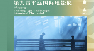 第九届平遥国际电影展官宣闭幕影片《狂野时代》