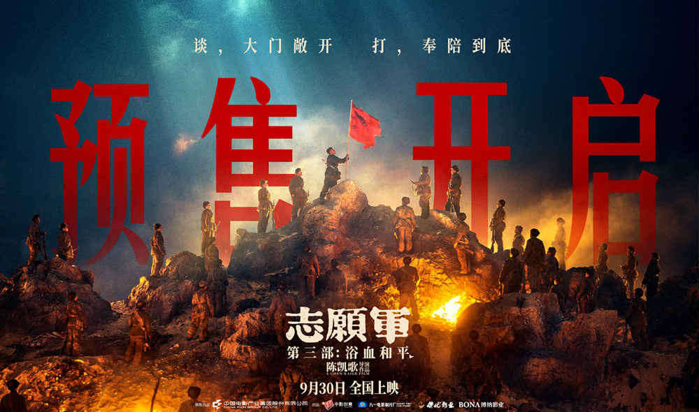 《志愿军：浴血和平》终极预告 战火中的情感牵挂