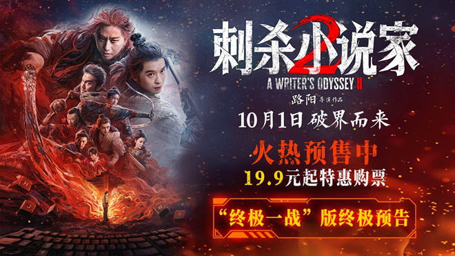《刺杀小说家2》曝终极预告 双世界大战一触即发