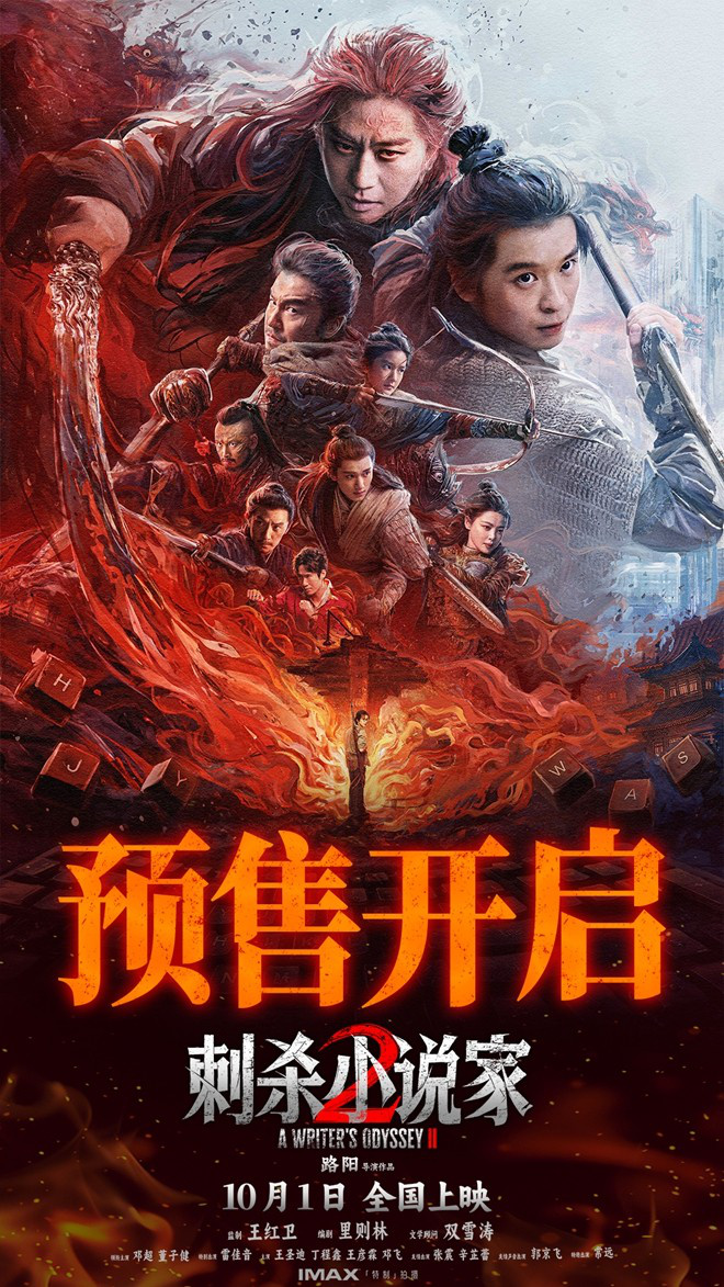 《刺杀小说家2》曝终极预告 双世界大战一触即发