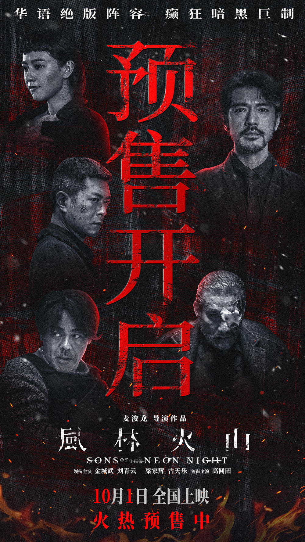 《风林火山》揭秘豪门继承战 金城武化身美强惨