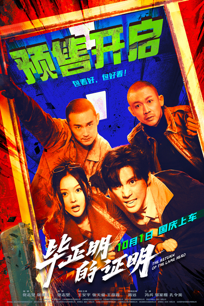 《毕正明的证明》曝预告 上演绿皮火车猫鼠游戏