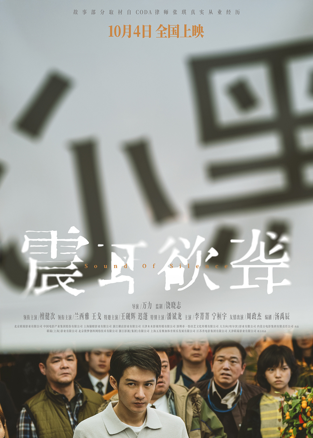《震耳欲聋》发布“定制骗局”预告 照见人性灰度