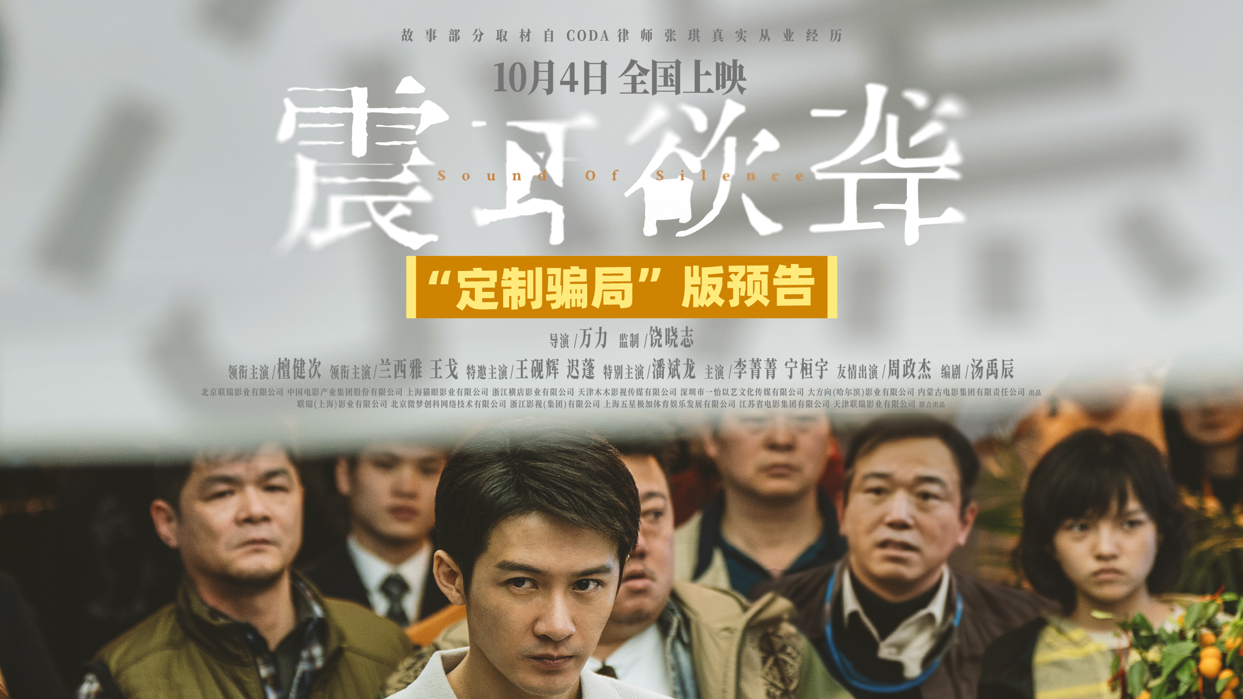 《震耳欲聋》发布“定制骗局”预告 照见人性灰度
