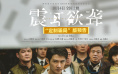 《震耳欲聋》发布“定制骗局”预告 照见人性灰度