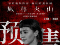 《风林火山》揭秘豪门继承战 金城武化身美强惨