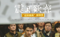 《震耳欲聋》发布“定制骗局”版预告 照见人性灰度