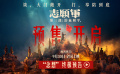 《志愿军：浴血和平》发布“念想”终极预告 角色心底最柔软牵挂