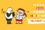 顏安獻(xiàn)唱！《豬豬俠·一只老豬的逆襲》曝光主題曲