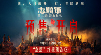 《志愿軍：浴血和平》發(fā)布“念想”終極預(yù)告 角色心底最柔軟牽掛