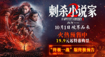 《刺殺小說家2》發(fā)布終極預告 雙世界大戰(zhàn)一觸即發(fā)