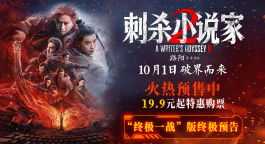 《刺杀小说家2》发布终极预告 双世界大战一触即发