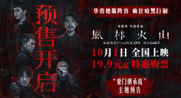 《风林火山》曝主题预告 金城武刘青云梁家辉撕开豪门继承战内幕