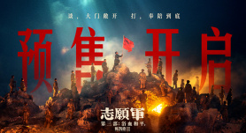 《志愿军：浴血和平》终极预告 战火中的情感牵挂
