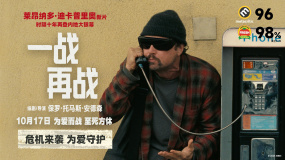 萊昂納多新電影《一戰(zhàn)再戰(zhàn)》發(fā)布“集結(jié)暗號(hào)”預(yù)告