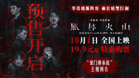 《风林火山》曝主题预告 金城武刘青云梁家辉撕开豪门继承战内幕