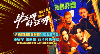 《毕正明的证明》曝预告 上演绿皮火车猫鼠游戏