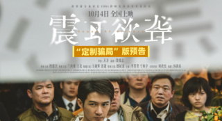 《震耳欲聾》發(fā)布“定制騙局”預(yù)告 照見人性灰度
