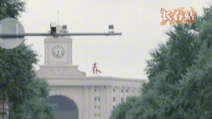 和姜超、张晓龙、赵奕欢一起，解锁同款长春54路有轨电车吧