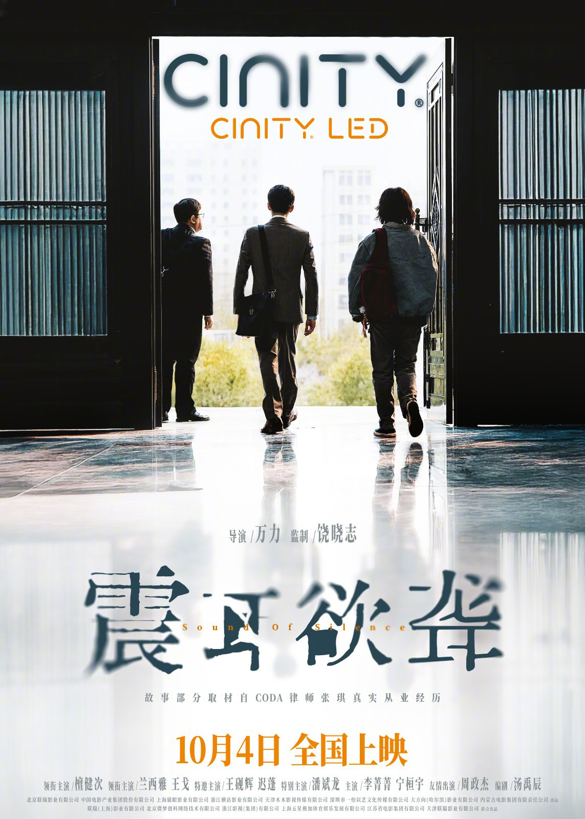 《震耳欲聋》发布制式海报 檀健次、兰西雅主演