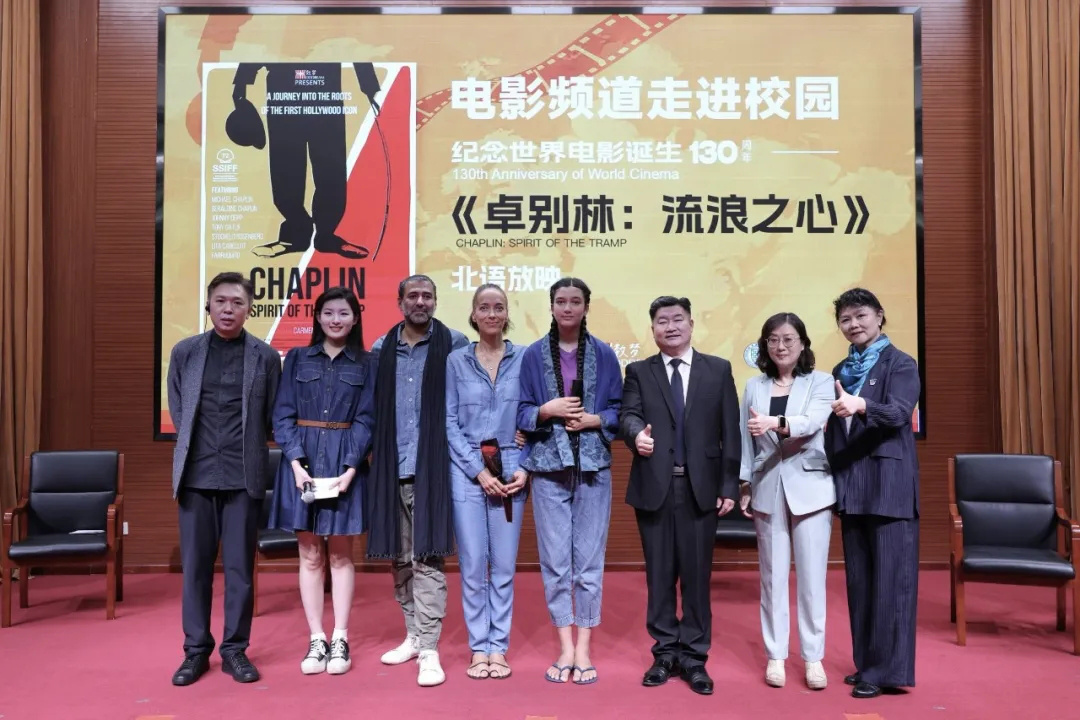 电影频道走进校园——《卓别林：流浪之心》北京语言大学展映活动成功举办