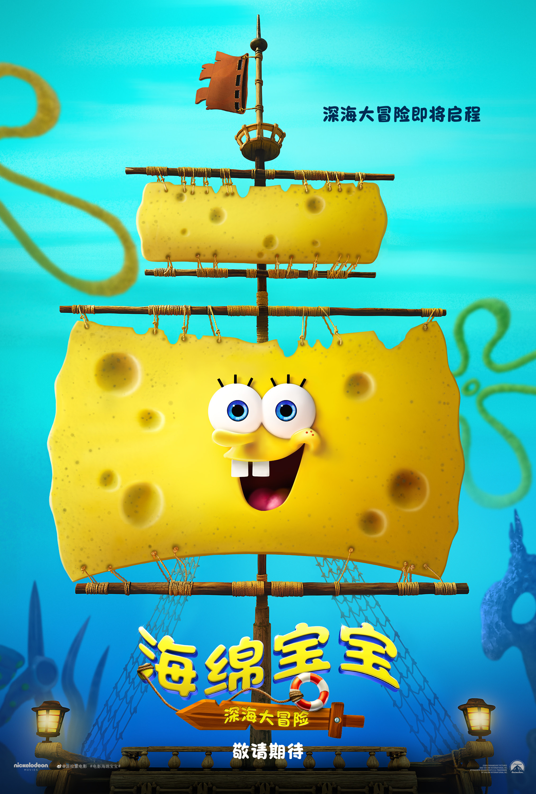 《海绵宝宝：深海大冒险》将引进 原班人马回归！(图1)