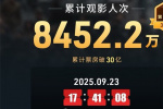 中國影史第25部！《南京照相館》票房破30億大關(guān)