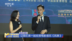 “光影百年·中法同行”电影音乐会在北京举行