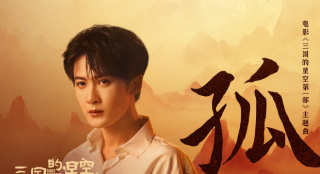 檀健次献唱！《三国的星空第一部》曝主题曲MV