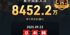 中国影史第25部！《南京照相馆》票房破30亿大关