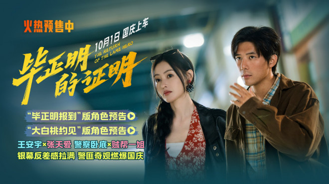 《毕正明的证明》角色预告 王安宇张天爱双重人格