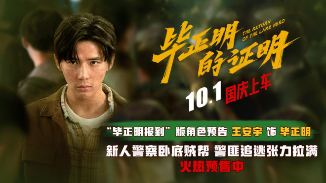 《毕正明的证明》角色预告 王安宇张天爱双重人格