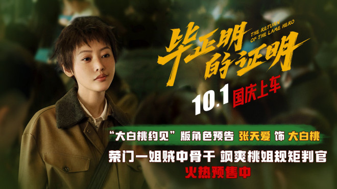 《毕正明的证明》角色预告 王安宇张天爱双重人格
