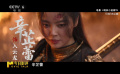 辛芷蕾获奖后首部上映作品《刺杀小说家2》