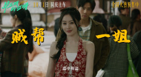 《畢正明的證明》曝“大白桃”角色預(yù)告 張?zhí)鞇?ài)造型百變酷颯登場(chǎng)