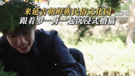 和罗一舟一起沉浸式撸猫