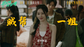 《毕正明的证明》曝“大白桃”角色预告 张天爱造型百变酷飒登场