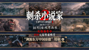 《刺殺小說家2》曝制作特輯 揭秘“小說家宇宙”電影工業(yè)幕后