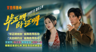 《畢正明的證明》角色預(yù)告 王安宇張?zhí)鞇?ài)雙重人格