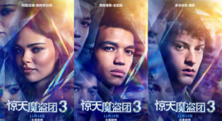 《驚天魔盜團(tuán)3》發(fā)布角色海報(bào) 三位新人騎士亮相