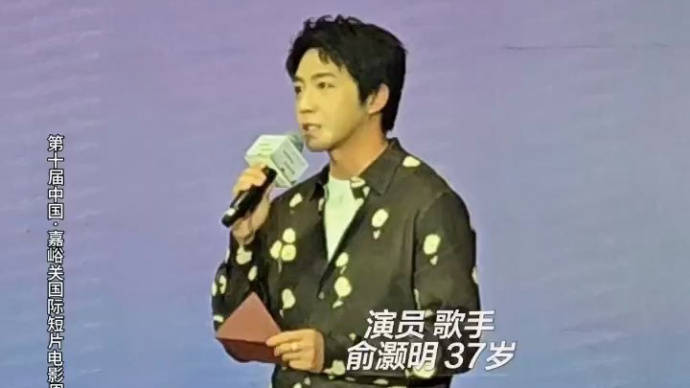 俞灏明：短片跨越长片很困难 需要才华和勇气