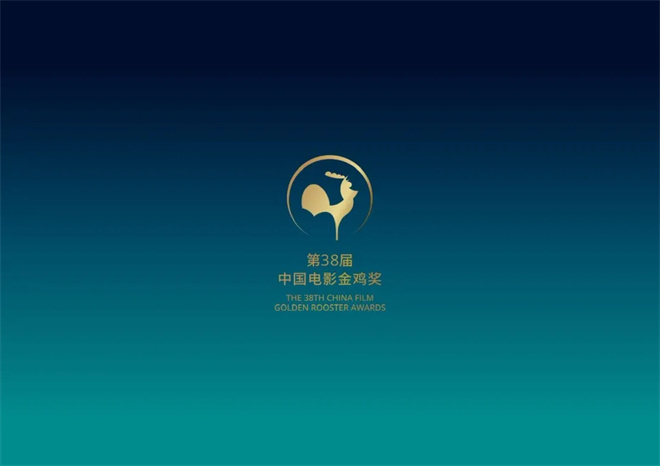 官宣！第38届中国电影金鸡奖提名名单正式公布