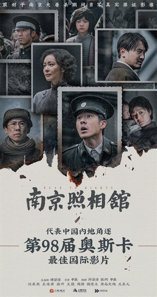 《南京照相馆》将代表中国内地选送第98届奥斯卡