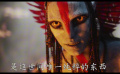 《阿凡达：火与烬》曝光正式预告片！新角色登场