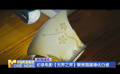 纪录电影《无界之界》聚焦福建德化白瓷
