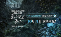 小沈陽主演驚悚懸疑電影《象山發(fā)光事件》定檔10月31日！
