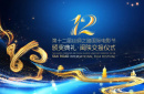 第十二届丝绸之路电影节闭幕 《翠湖》获最佳影片