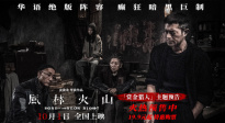 《風林火山》曝“賞金獵人”預告 古天樂化身暗網(wǎng)殺手在線接單