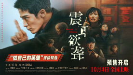 《震耳欲聾》曝光終極預(yù)告 檀健次善惡一念最終抉擇